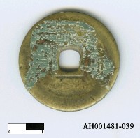 藏品(清聖祖「康熙通寶」)的圖片